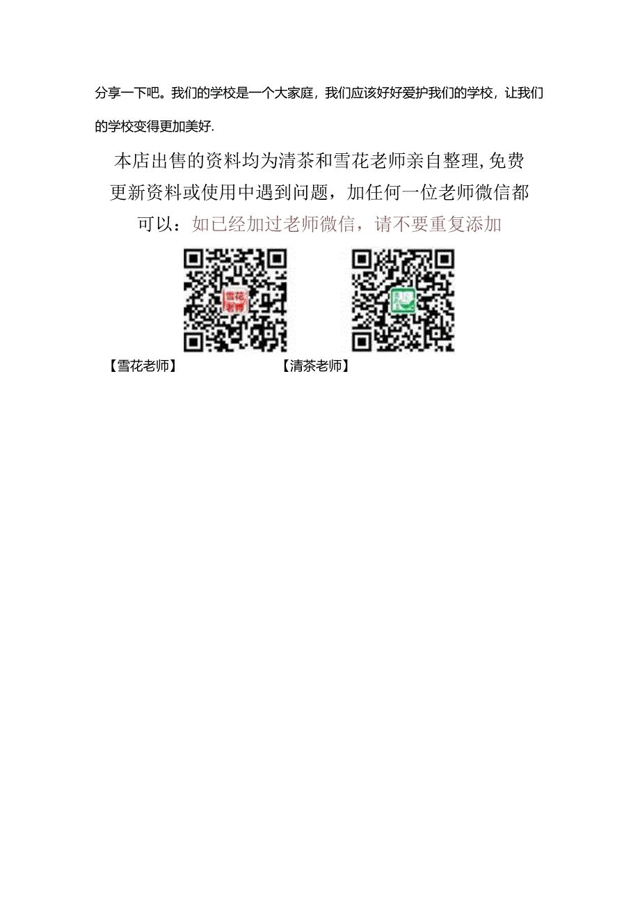 小学教学：4、说说我们的学校 教案.docx_第3页