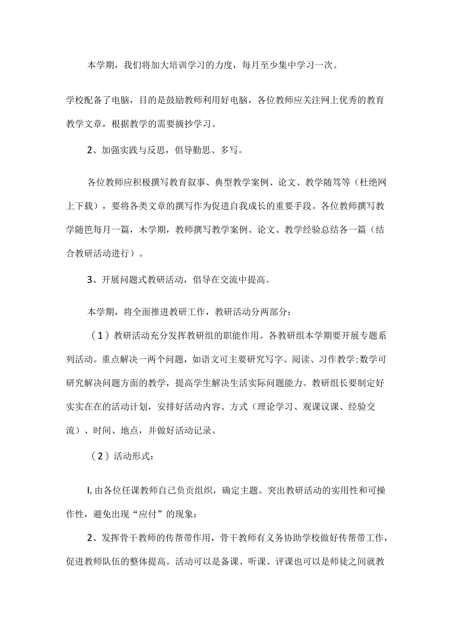 小学科学教育叙事随笔合集.docx_第2页