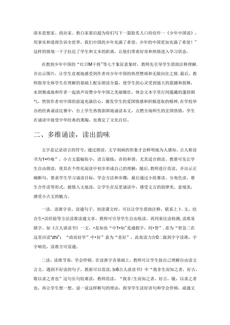 学科育人背景下的小古文教学策略初探.docx_第2页