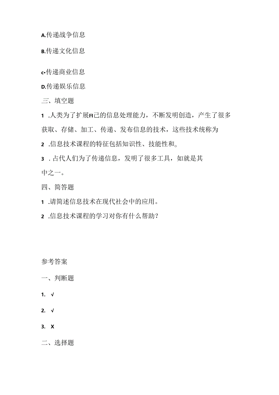 浙江摄影版（三起）（2020）信息技术五年级上册《现代信息技术》课堂练习附课文知识点.docx_第2页