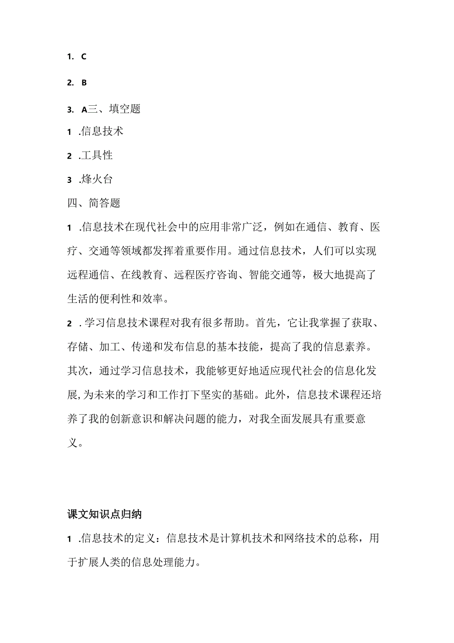 浙江摄影版（三起）（2020）信息技术五年级上册《现代信息技术》课堂练习附课文知识点.docx_第3页