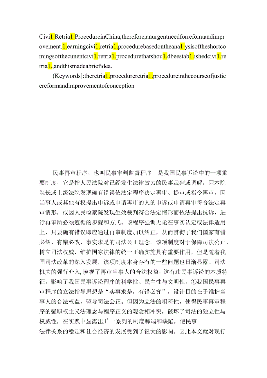 我国民事再审程序的缺陷与改革构想分析研究 法学专业.docx_第3页