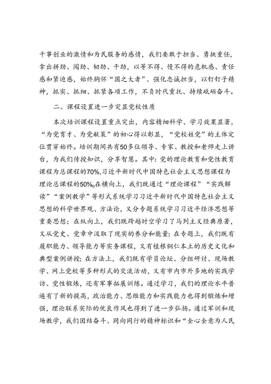 学员代表在2024年春季学期基本班毕业典礼上的发言.docx_第2页