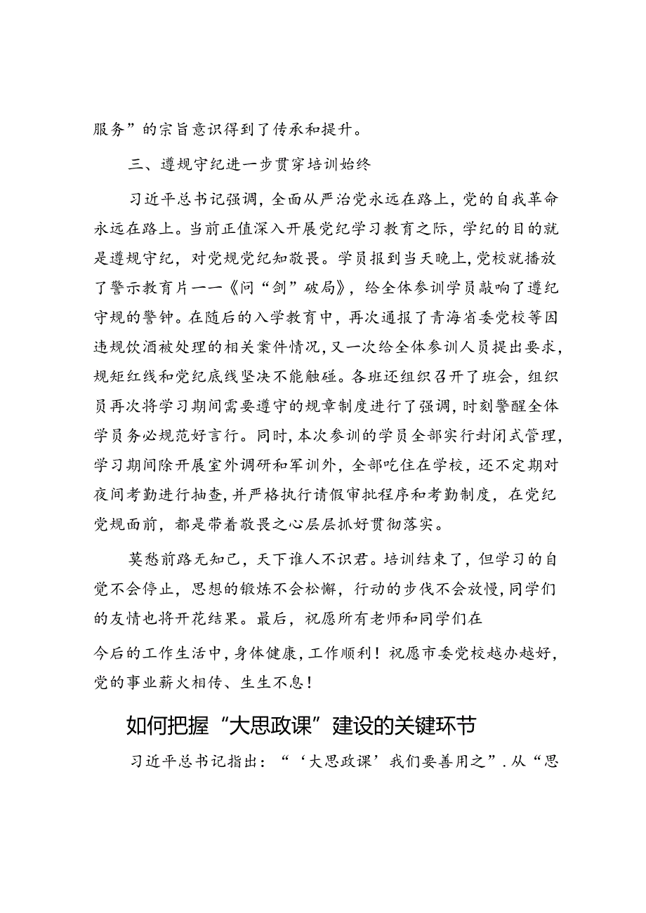 学员代表在2024年春季学期基本班毕业典礼上的发言.docx_第3页