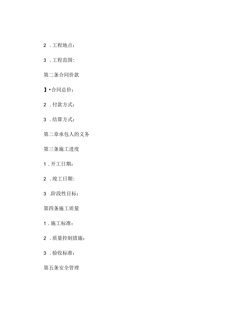 桥梁桩基础施工承包合同通用.docx_第2页