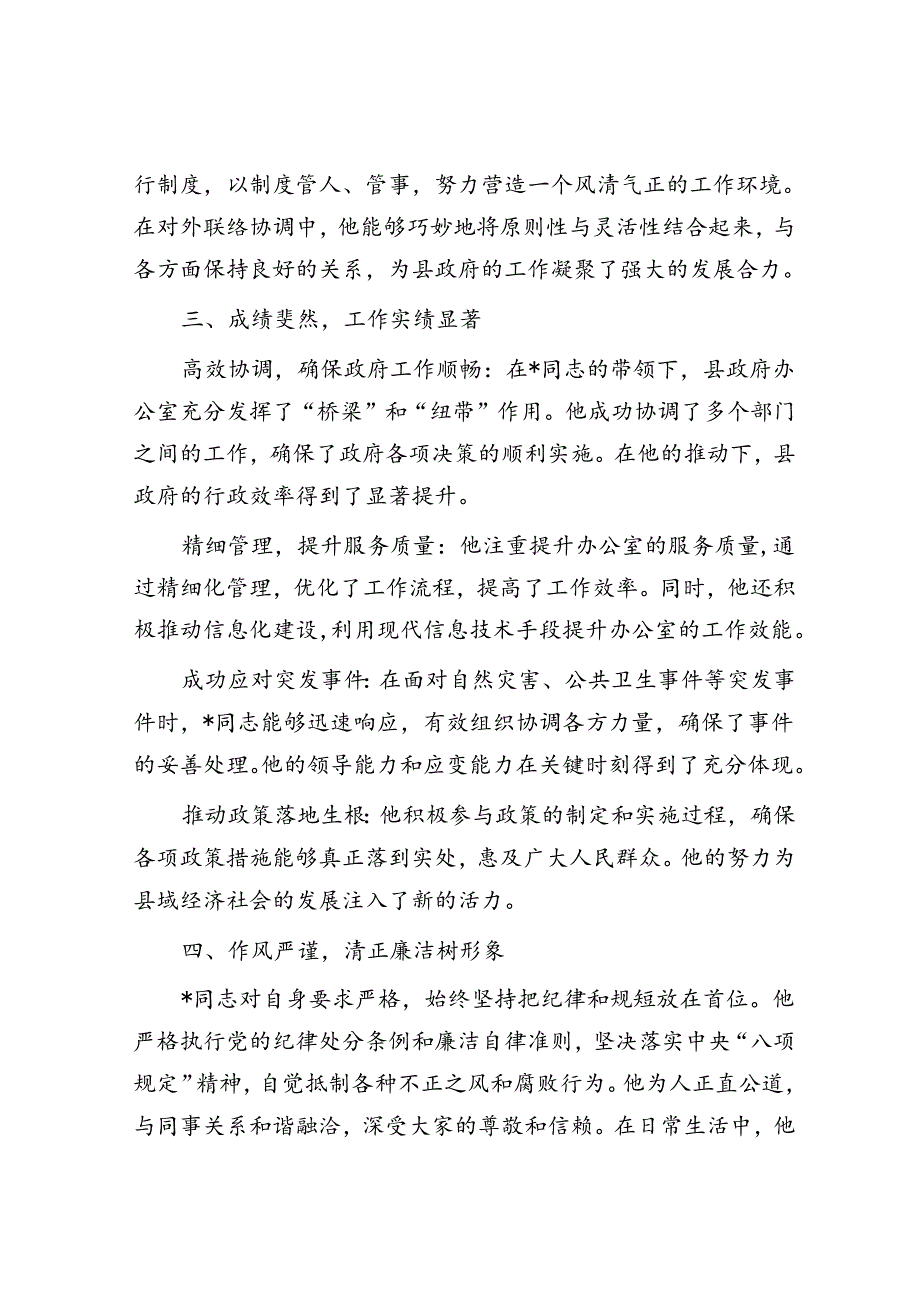 某局干部考察现实表现材料.docx_第2页