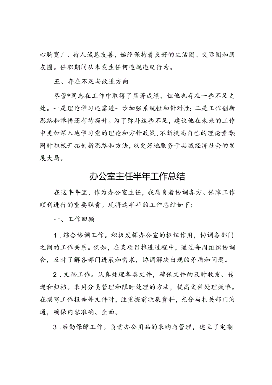 某局干部考察现实表现材料.docx_第3页