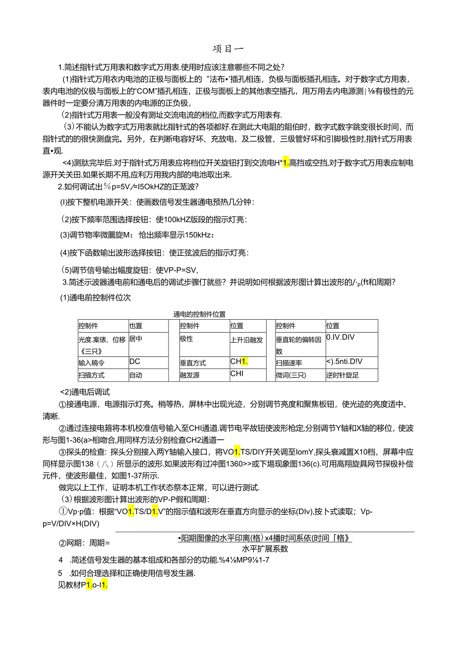 电子产品装配与调试-习题答案.docx_第2页