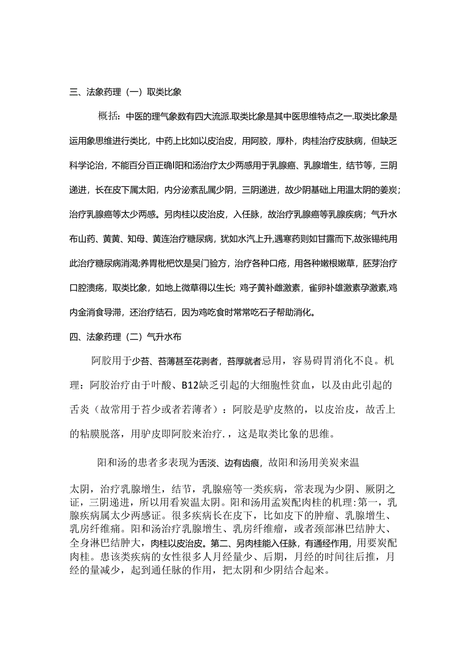 法象药理3一6、第二周药理求同1～2.docx_第1页