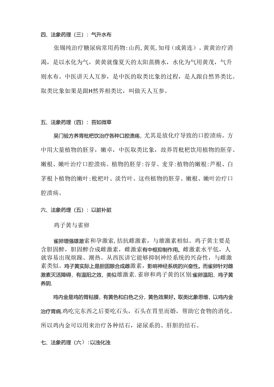 法象药理3一6、第二周药理求同1～2.docx_第2页