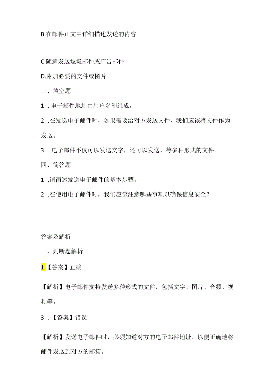 浙江摄影版（三起）（2020）信息技术四年级上册《邮件传作品》课堂练习附课文知识点.docx_第2页