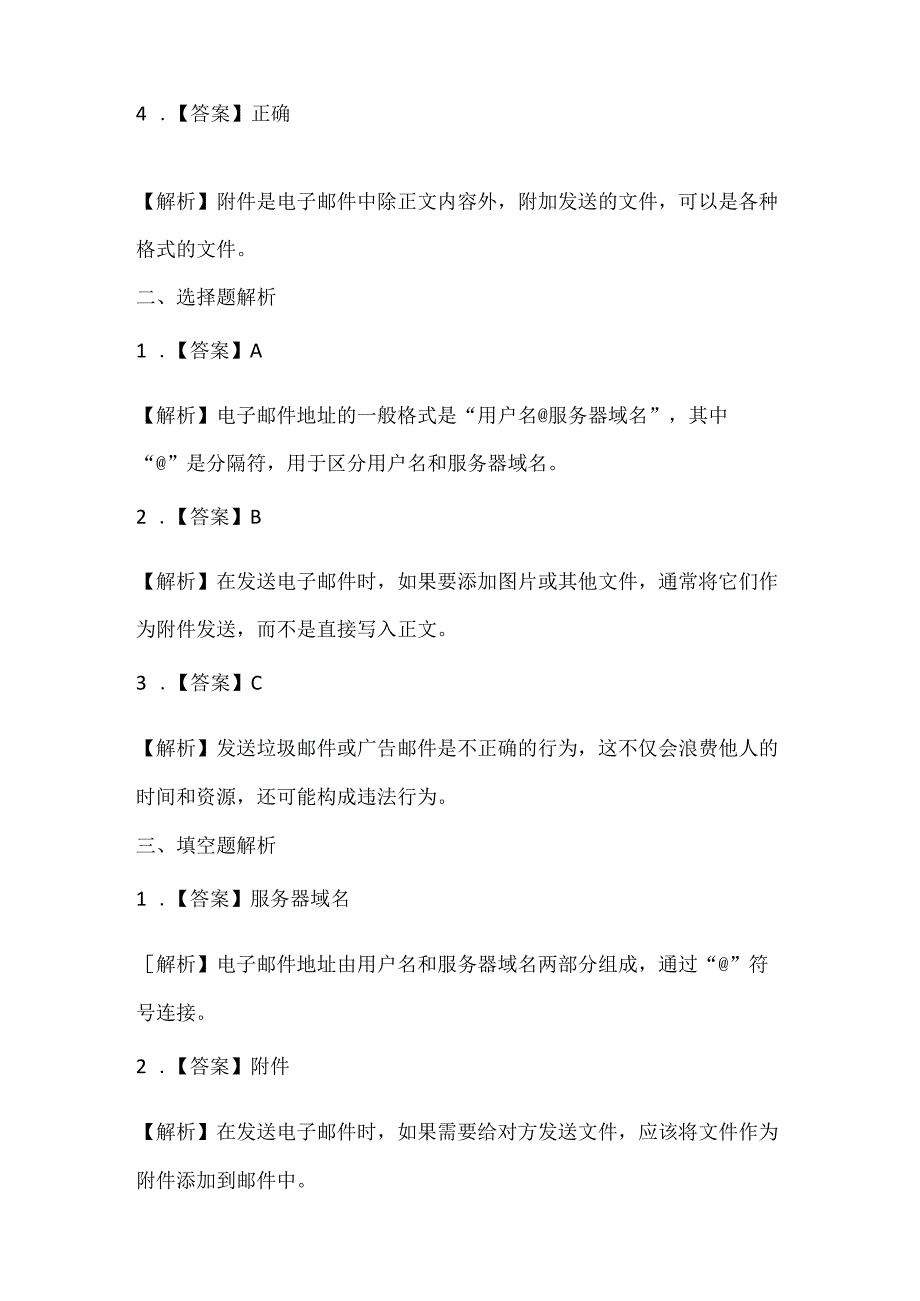 浙江摄影版（三起）（2020）信息技术四年级上册《邮件传作品》课堂练习附课文知识点.docx_第3页