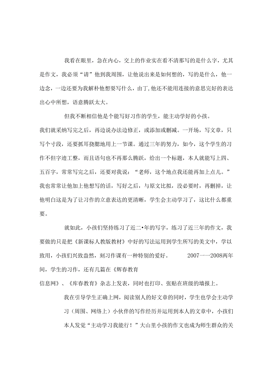 班主任工作范文班主任工作经验交流材料：主动学习我能行.docx_第2页