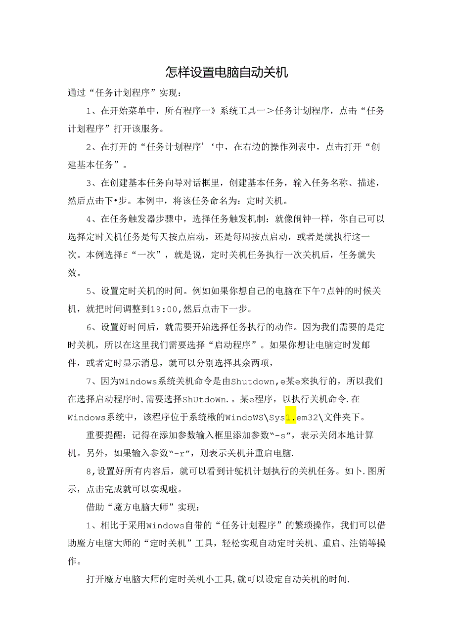 怎样设置电脑自动关机.docx_第1页