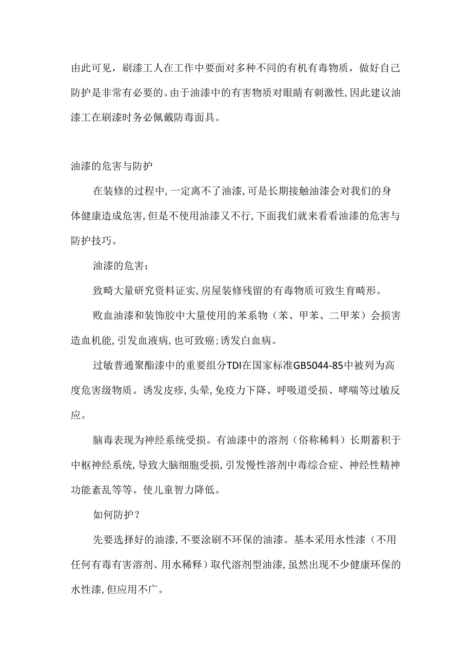 油漆工的危害及防护.docx_第2页