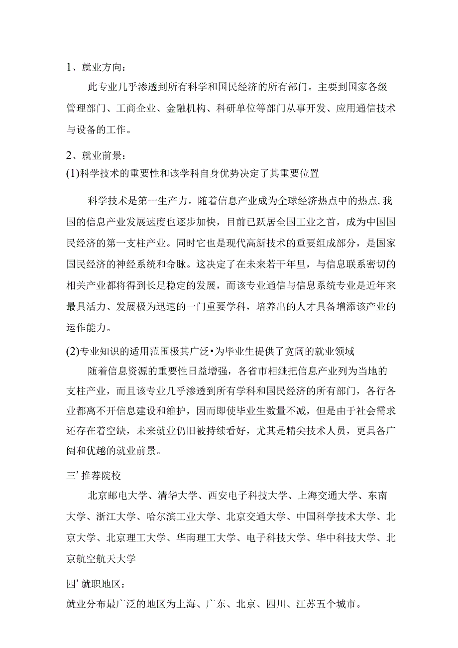 热门专业解析 通信与信息系统.docx_第2页