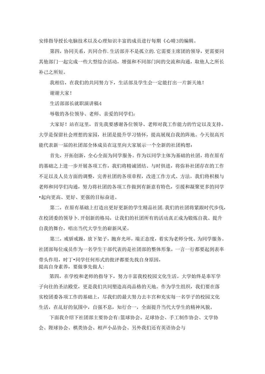 生活部部长就职演讲稿.docx_第3页