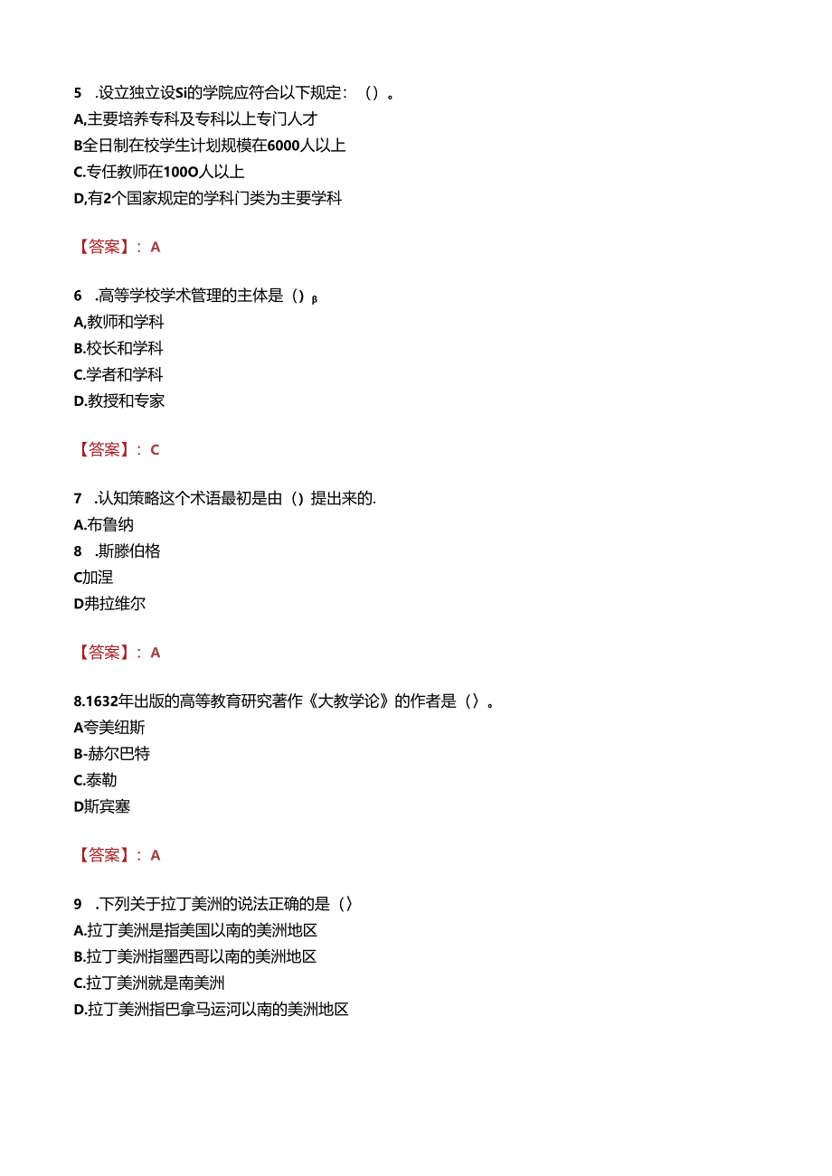 广州市白云行知职业技术学校招聘真题.docx_第2页