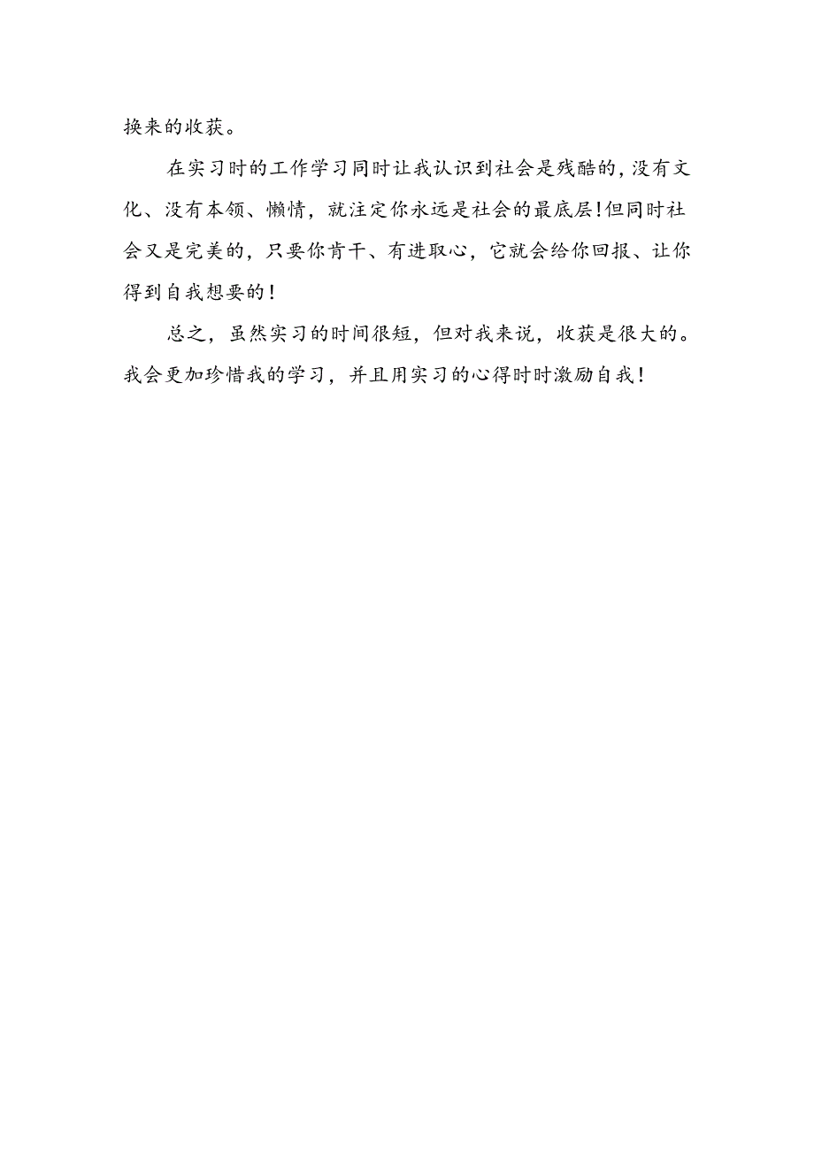 生产实习心得体会.docx_第2页