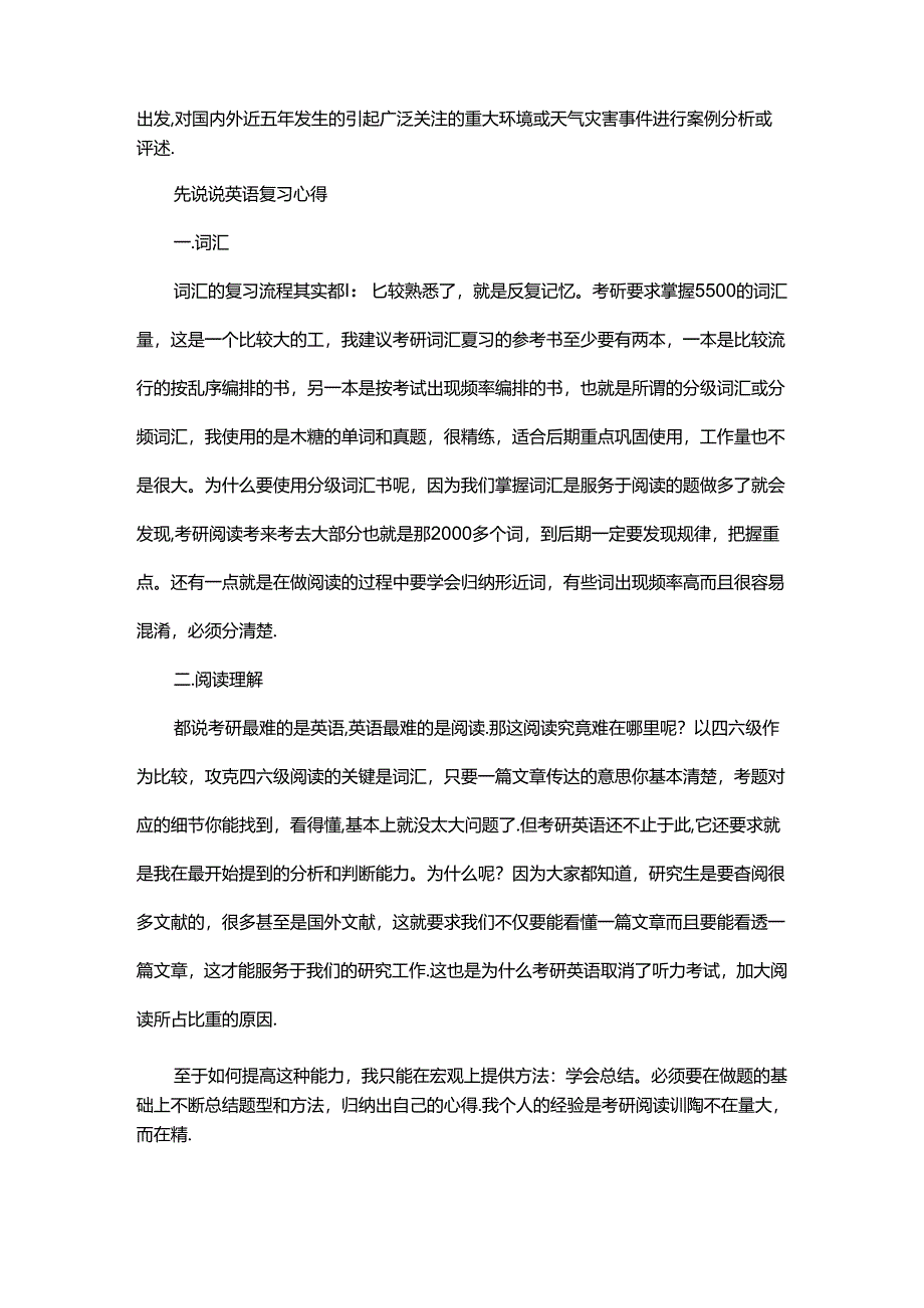 新版东华大学土木水利专业考研经验考研参考书考研真题.docx_第3页