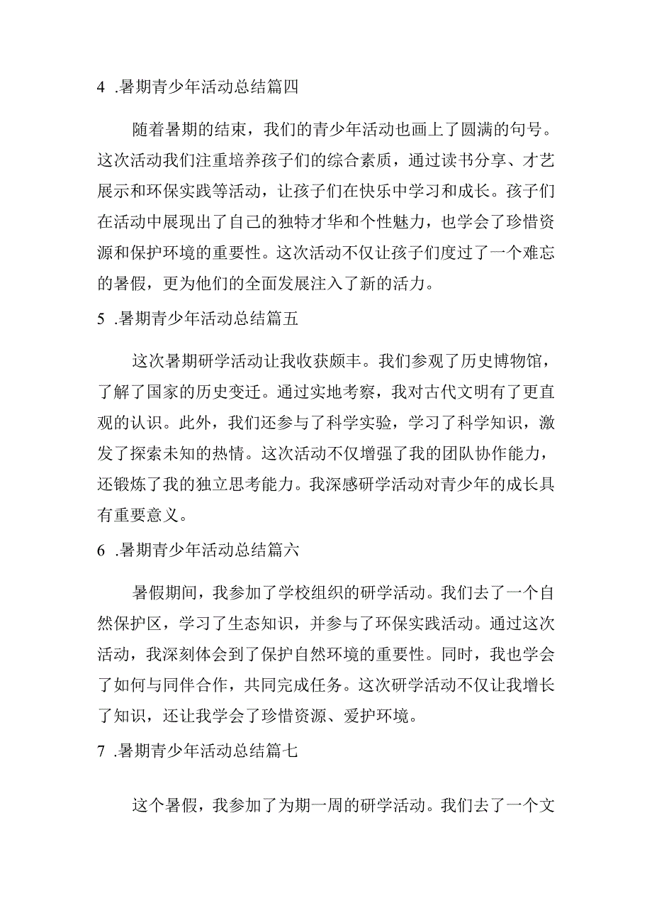 暑期青少年活动总结（汇编20篇）.docx_第2页