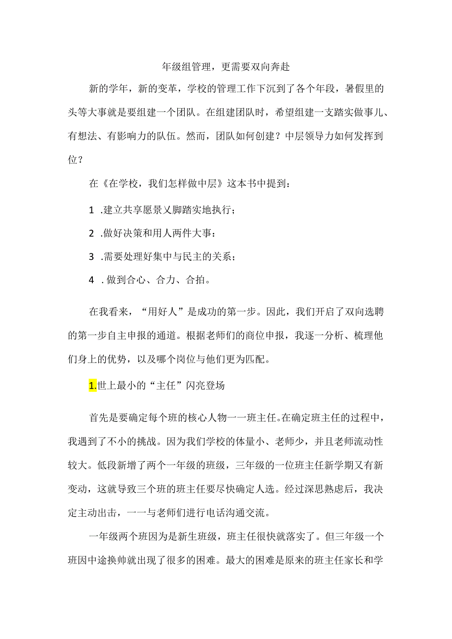 年级组管理更需要双向奔赴.docx_第1页