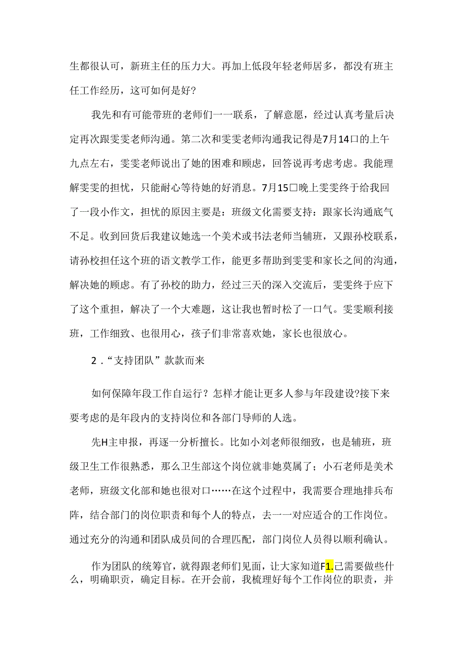 年级组管理更需要双向奔赴.docx_第2页