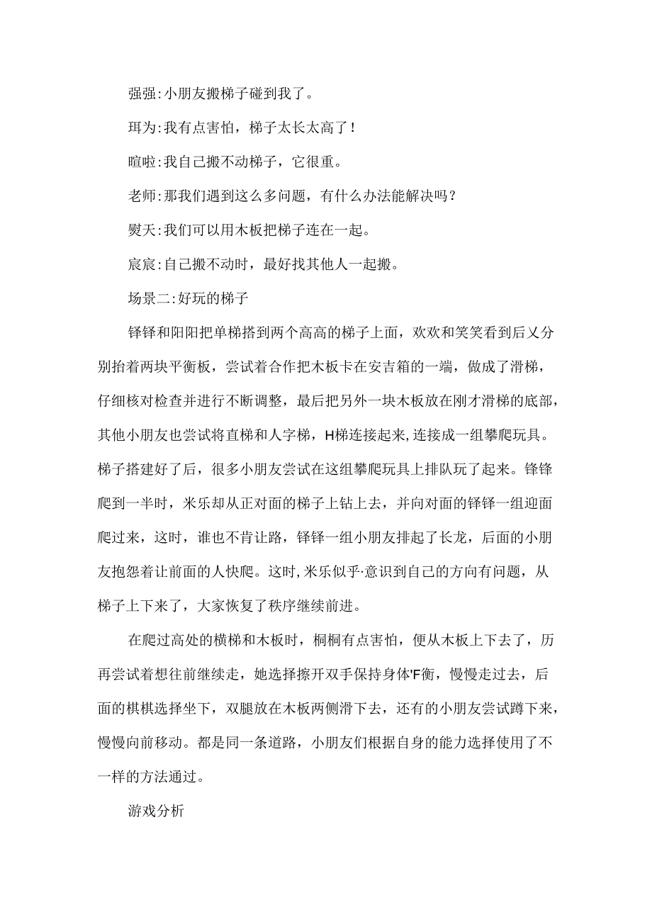 快乐梯验--小二班建构游戏教学案例.docx_第2页