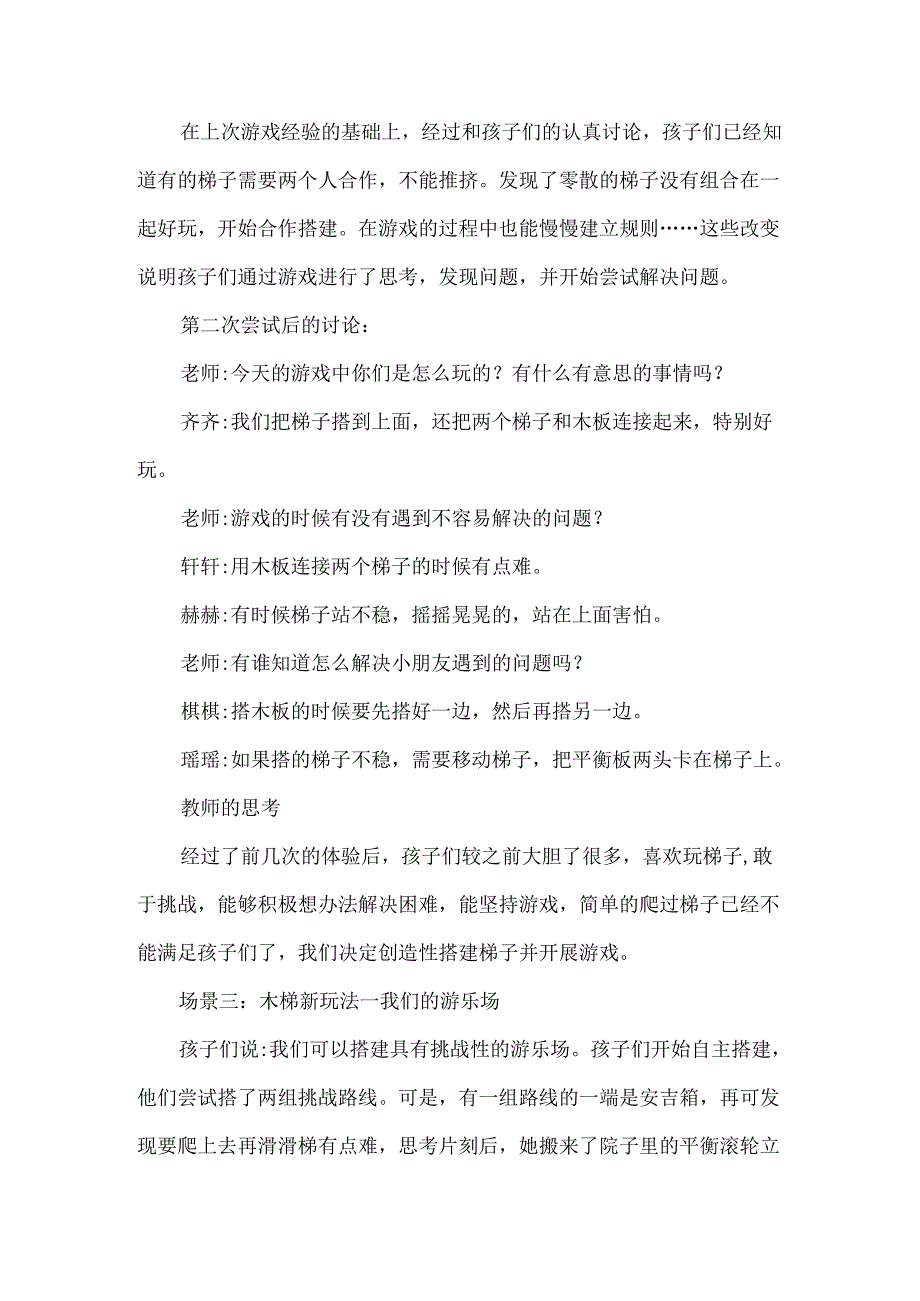 快乐梯验--小二班建构游戏教学案例.docx_第3页