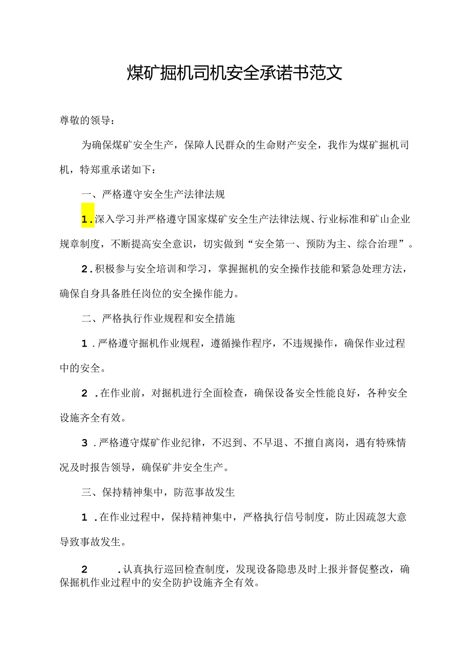 煤矿掘机司机安全承诺书范文.docx_第1页