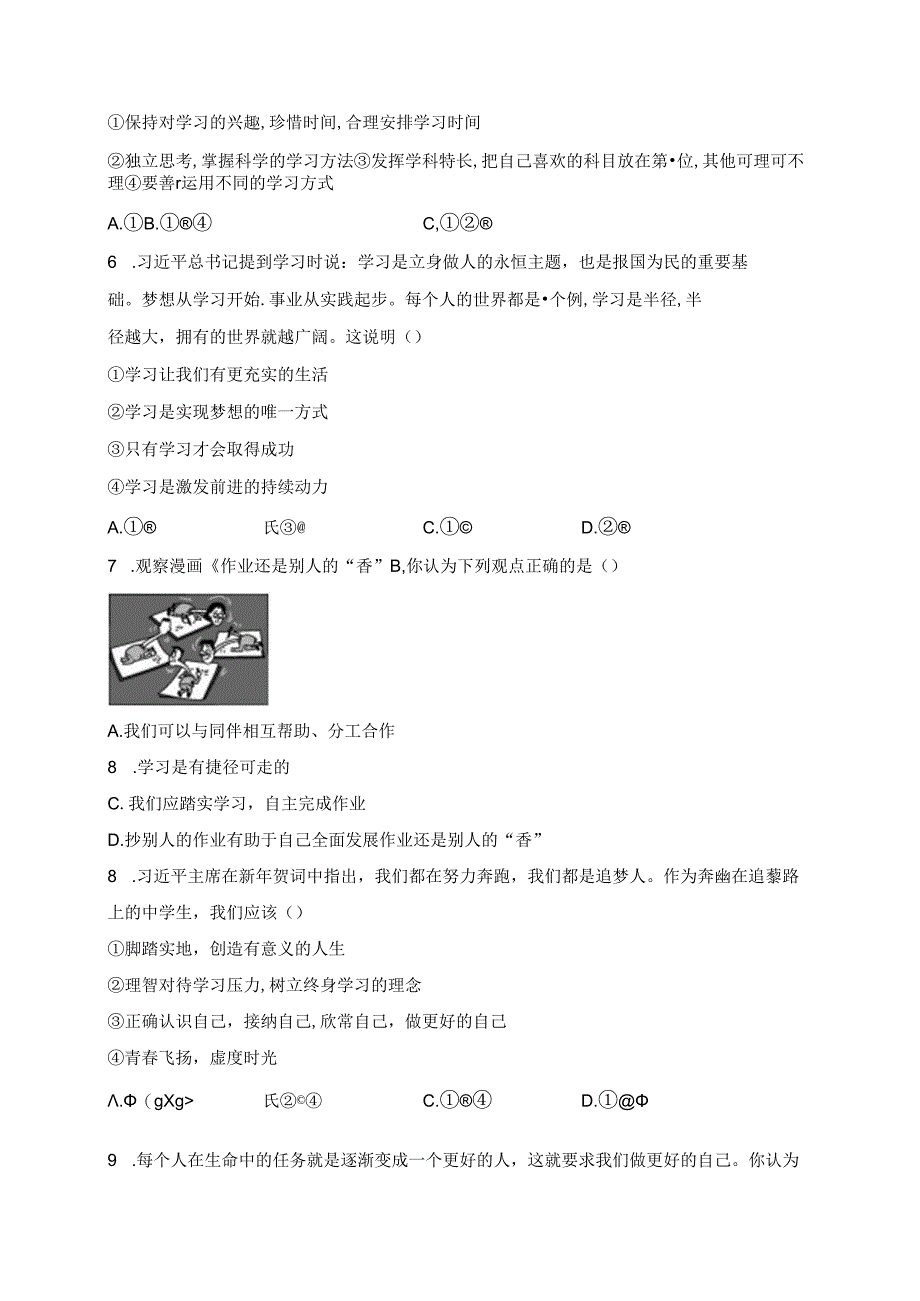 海南省东方市民族中学2023-2024学年七年级上学期10月月考道德与法治试卷(含答案).docx_第2页