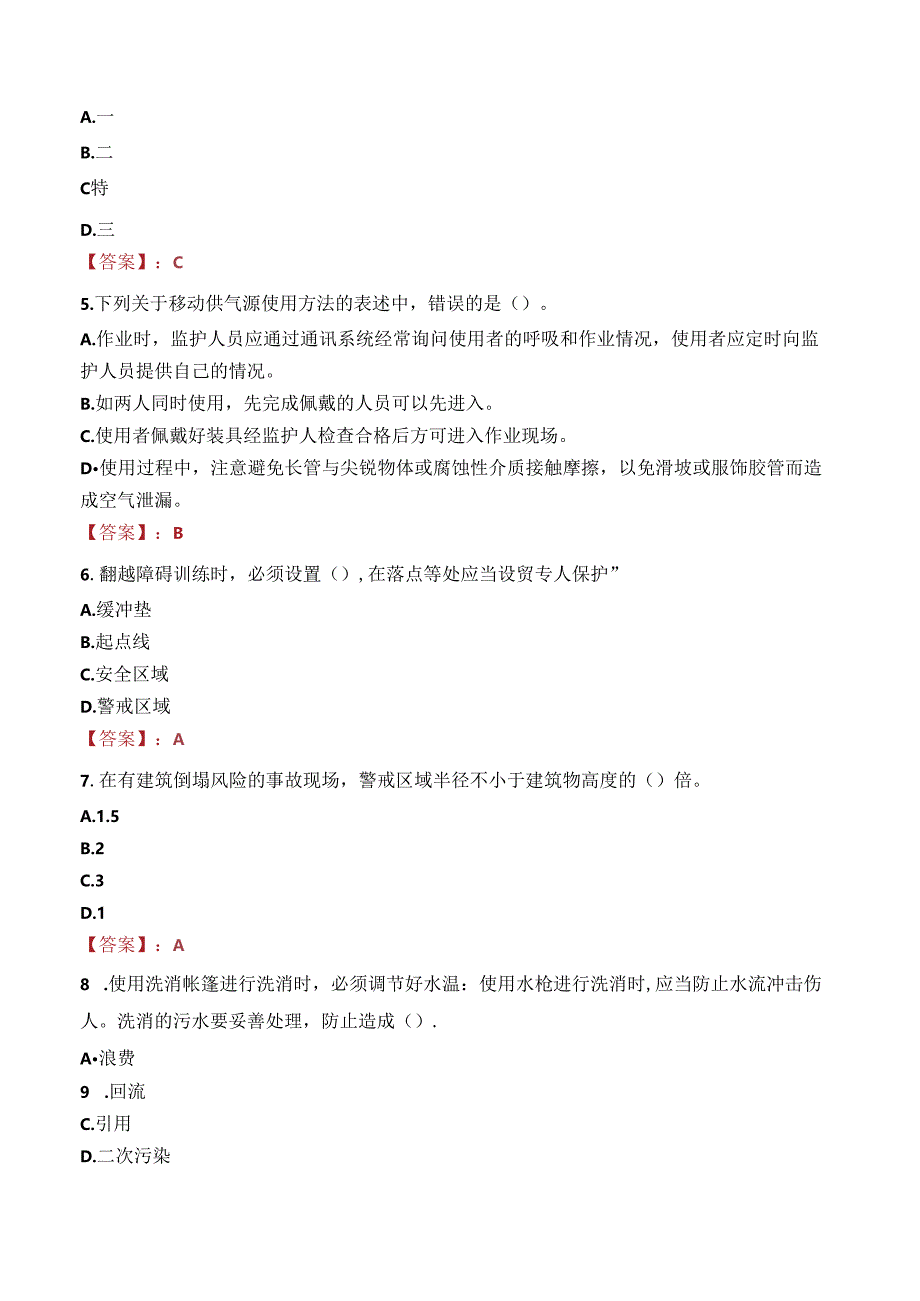 延安市宜兴市消防救援大队政府专职消防队员招聘笔试真题2022.docx_第2页