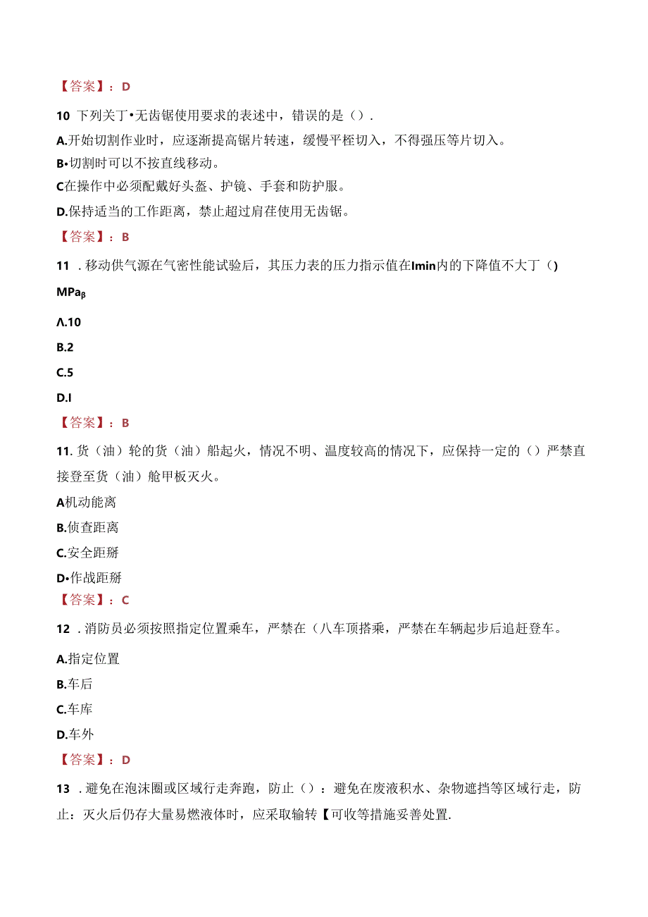 延安市宜兴市消防救援大队政府专职消防队员招聘笔试真题2022.docx_第3页