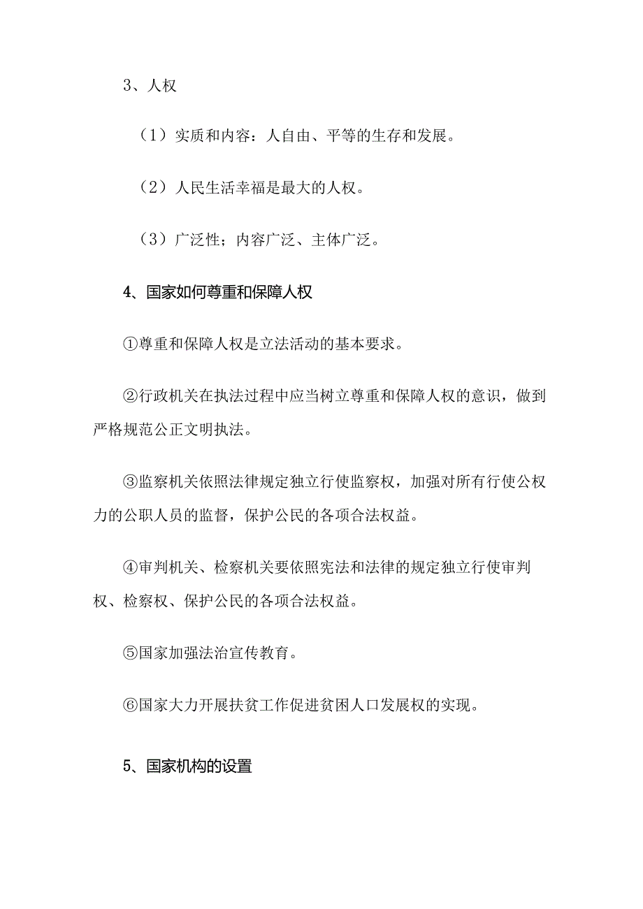 期末考试冲刺必背题八年级下册道法第1-4课知识点.docx_第3页