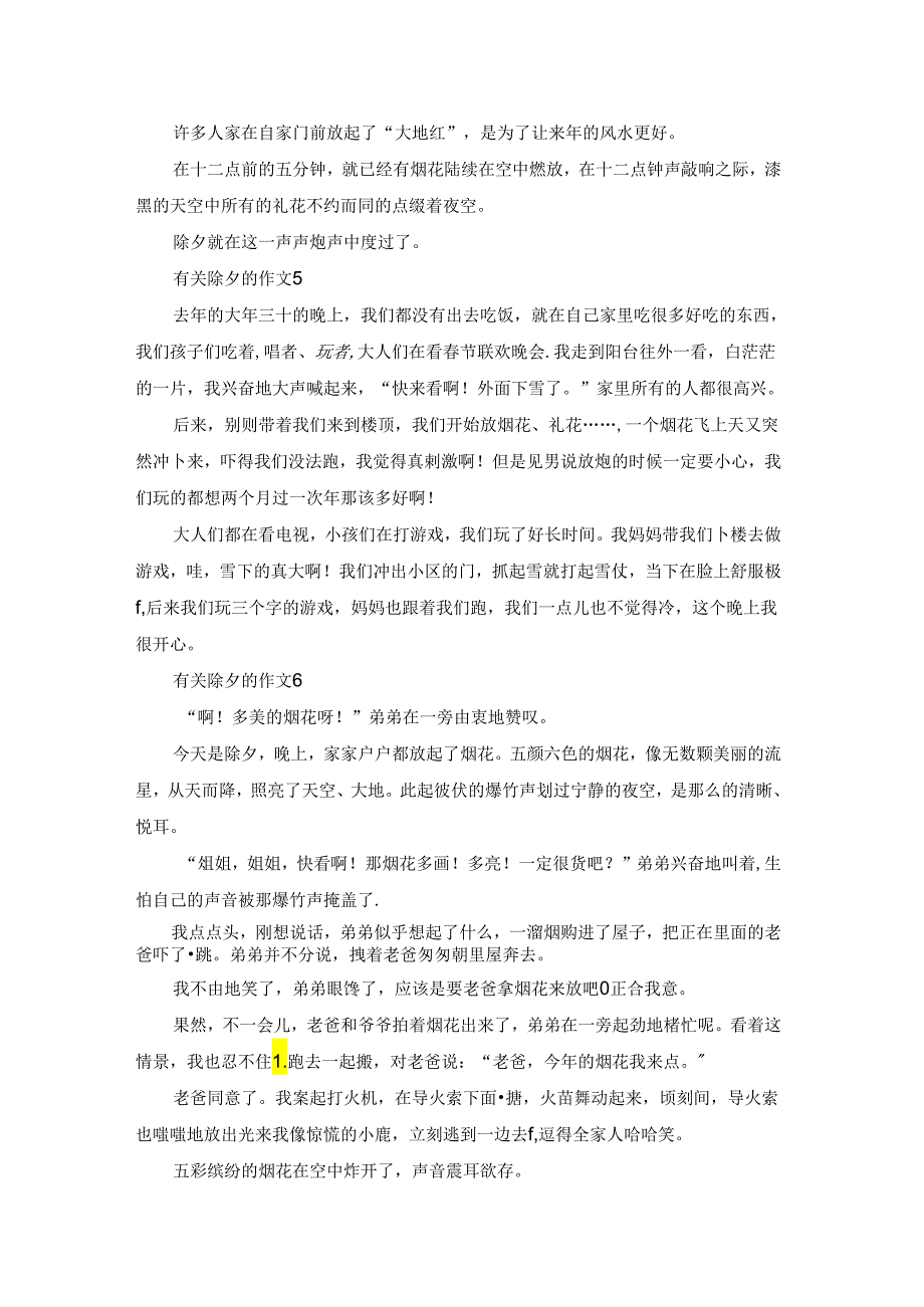 有关除夕的作文15篇.docx_第3页