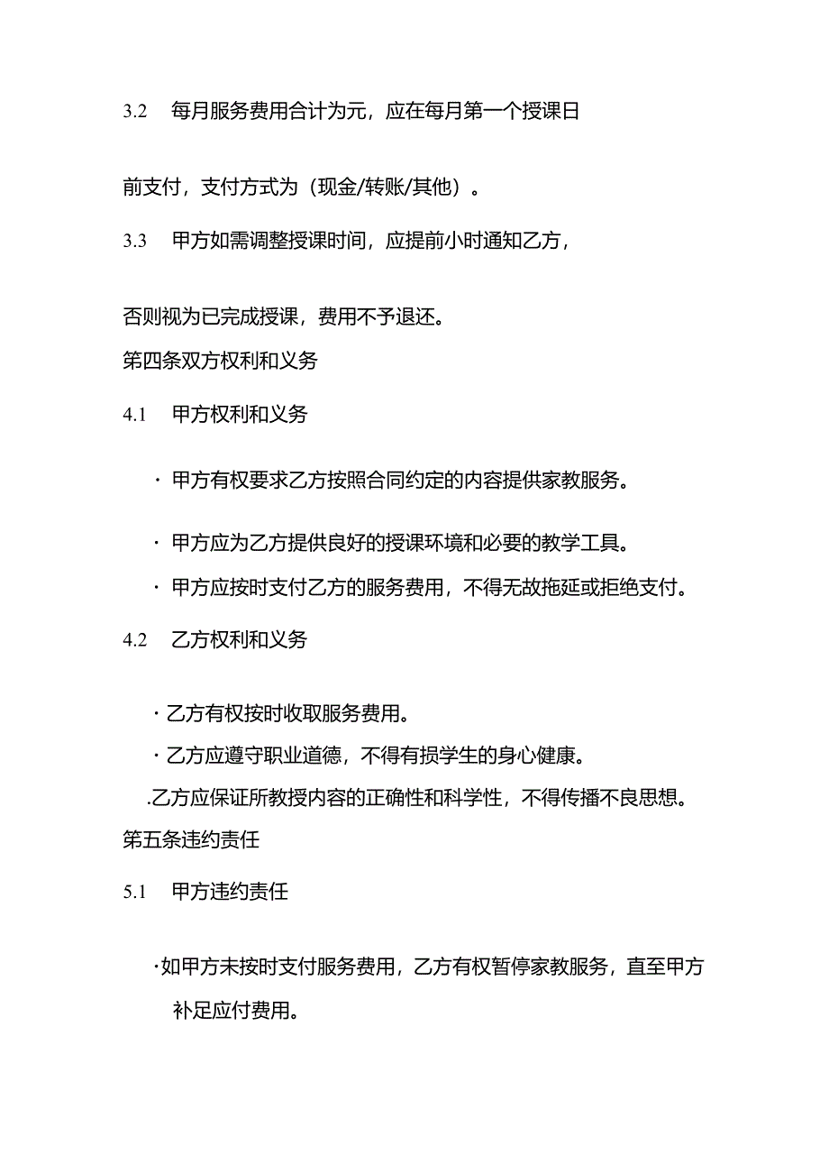 家教合同.docx_第3页