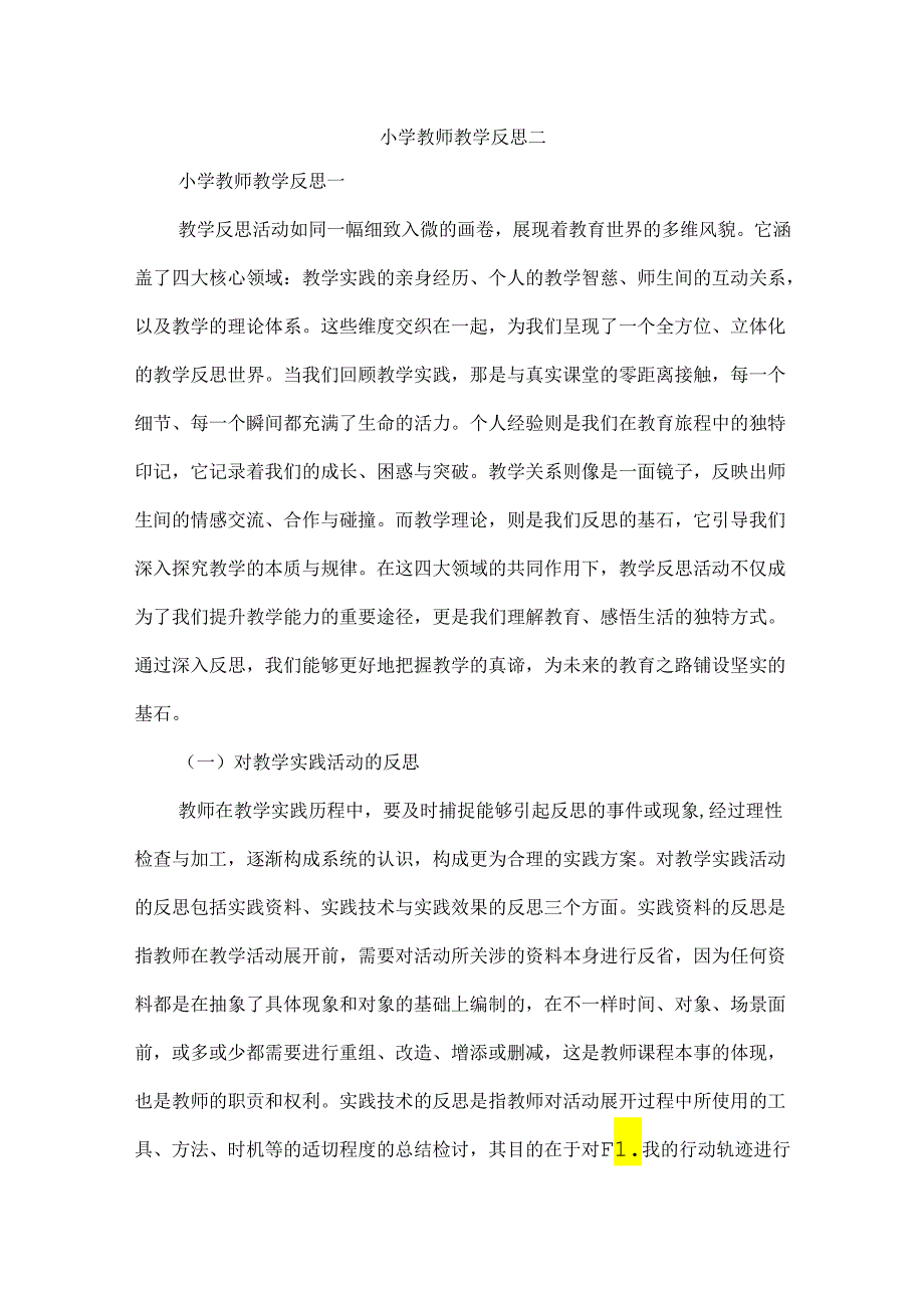 小学教师教学反思二.docx_第1页