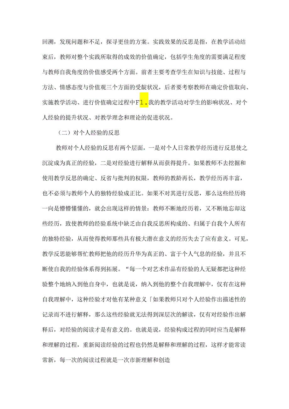 小学教师教学反思二.docx_第2页