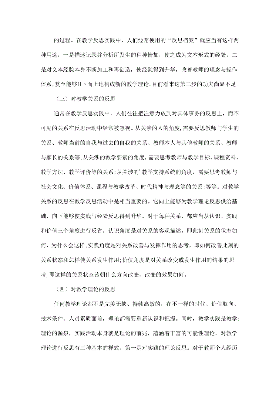 小学教师教学反思二.docx_第3页