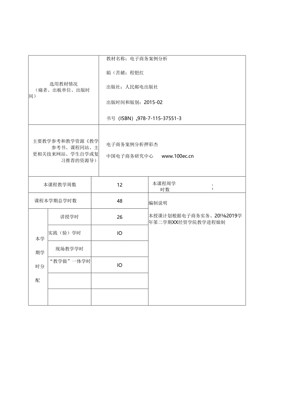 电子商务案例分析教学计划教案.docx_第3页