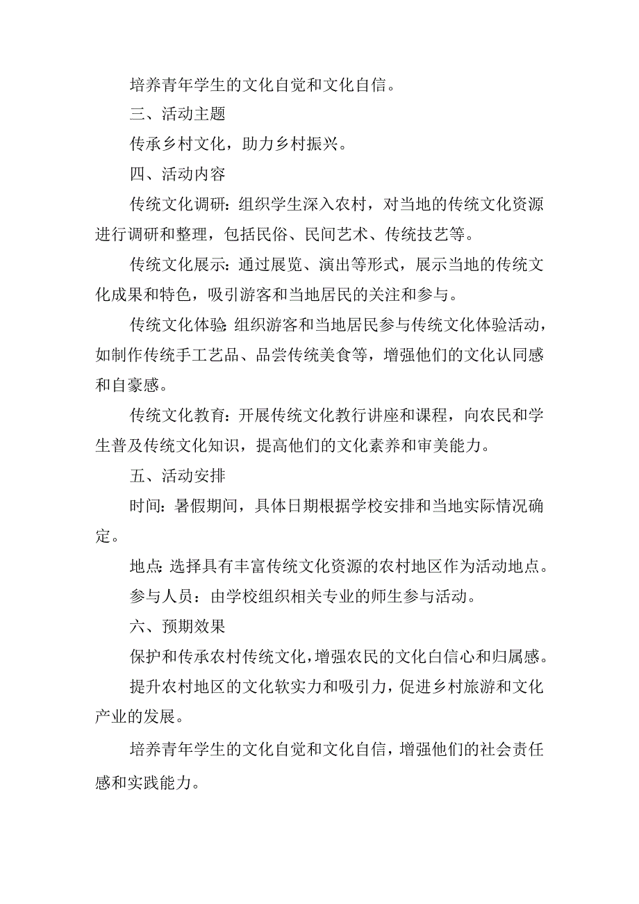 暑假三下乡活动策划书模板（精选10篇）.docx_第3页