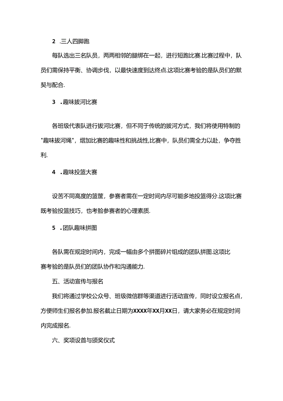 学生娱乐活动策划方案.docx_第2页