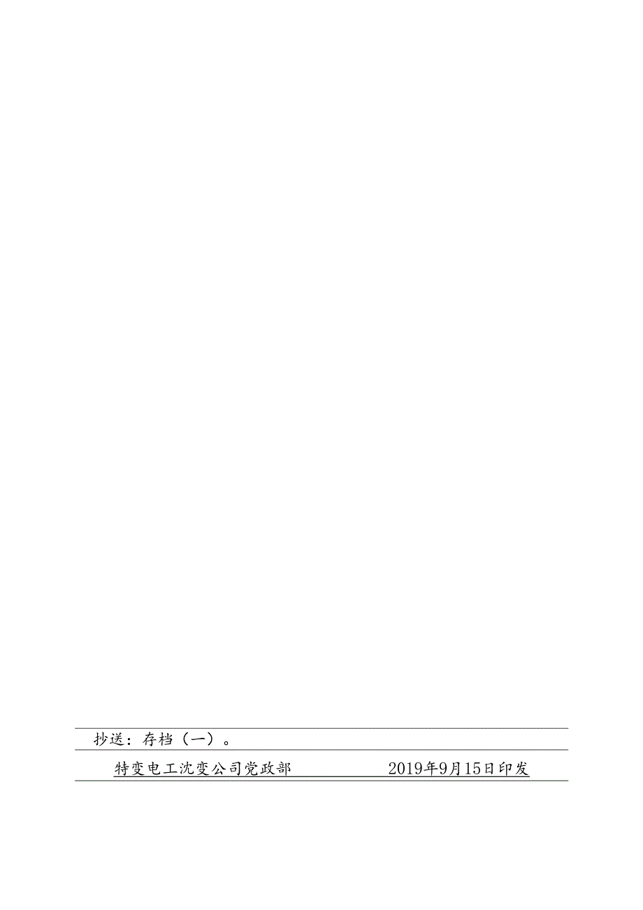 特变电工沈变通字〔2019〕150号：关于下发《沈变公司重点产品管理制度》的通知.docx_第3页