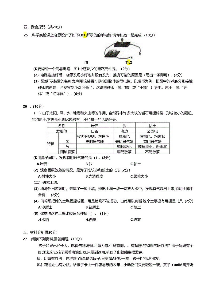 湖南省怀化市洪江市2023-2024四年级下学期期末科学试卷.docx_第3页