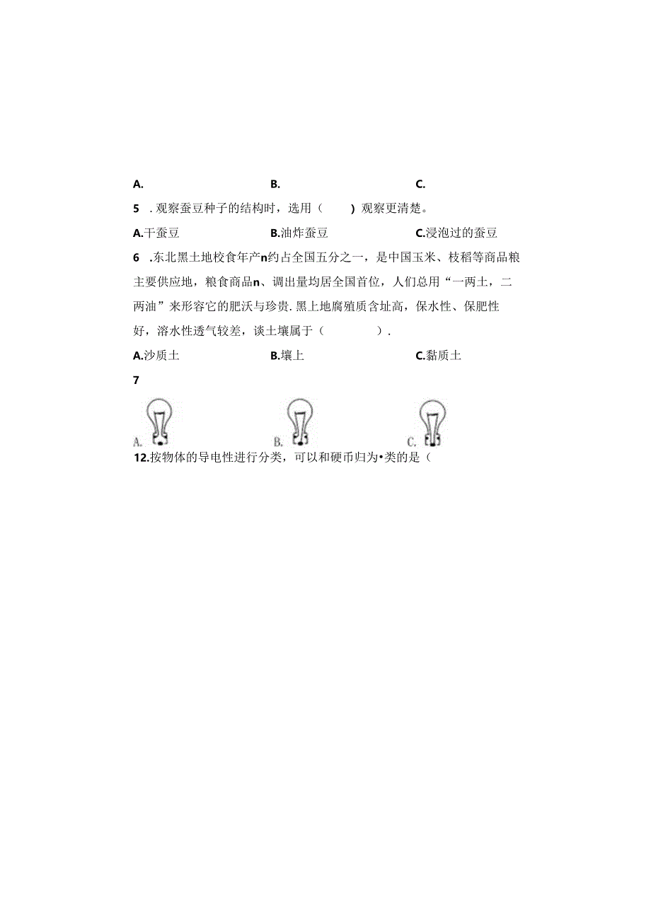 教科版2023--2024学年度第二学期四年级科学下册期末测试卷及答案（含七套题）.docx_第1页