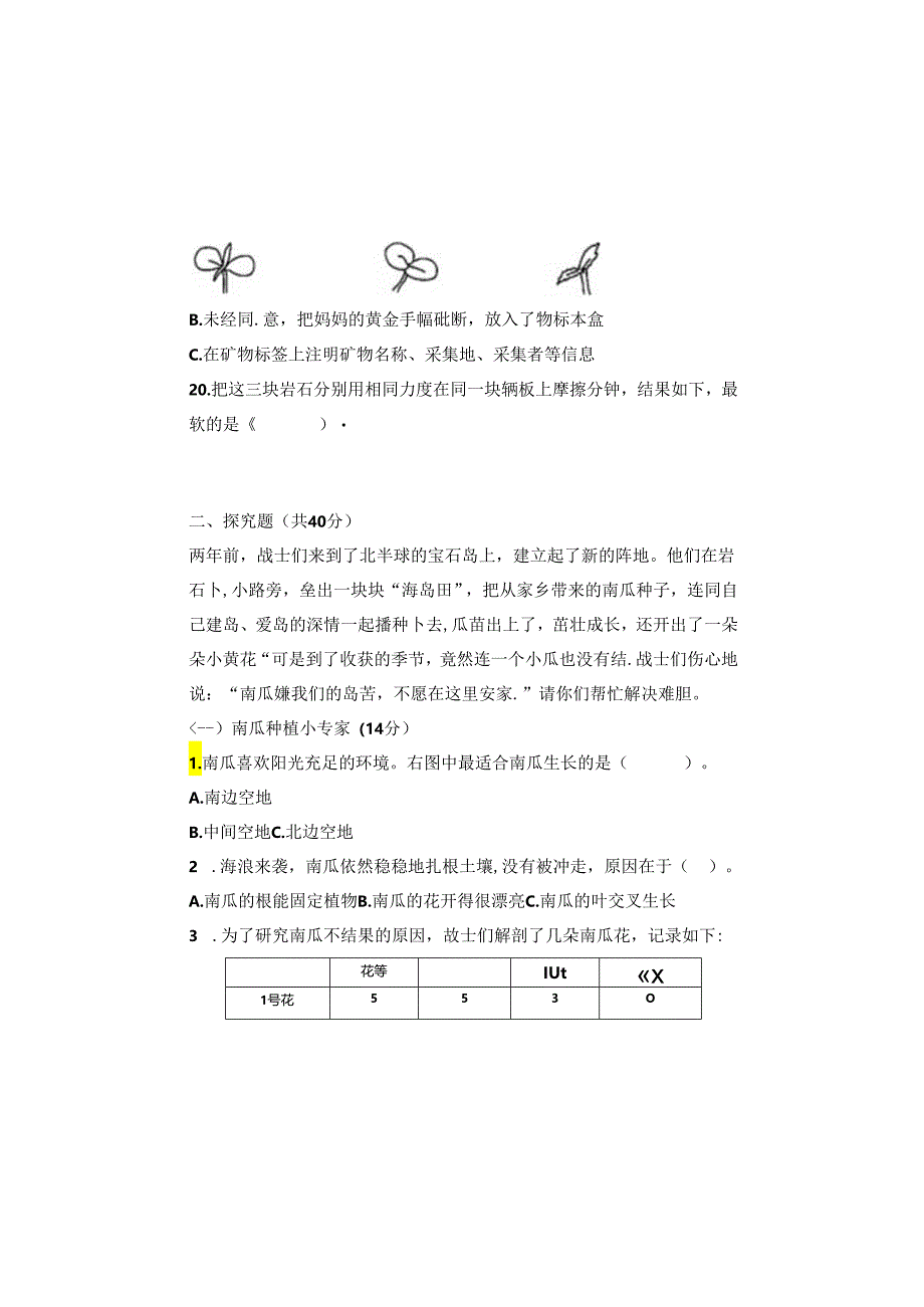 教科版2023--2024学年度第二学期四年级科学下册期末测试卷及答案（含七套题）.docx_第3页