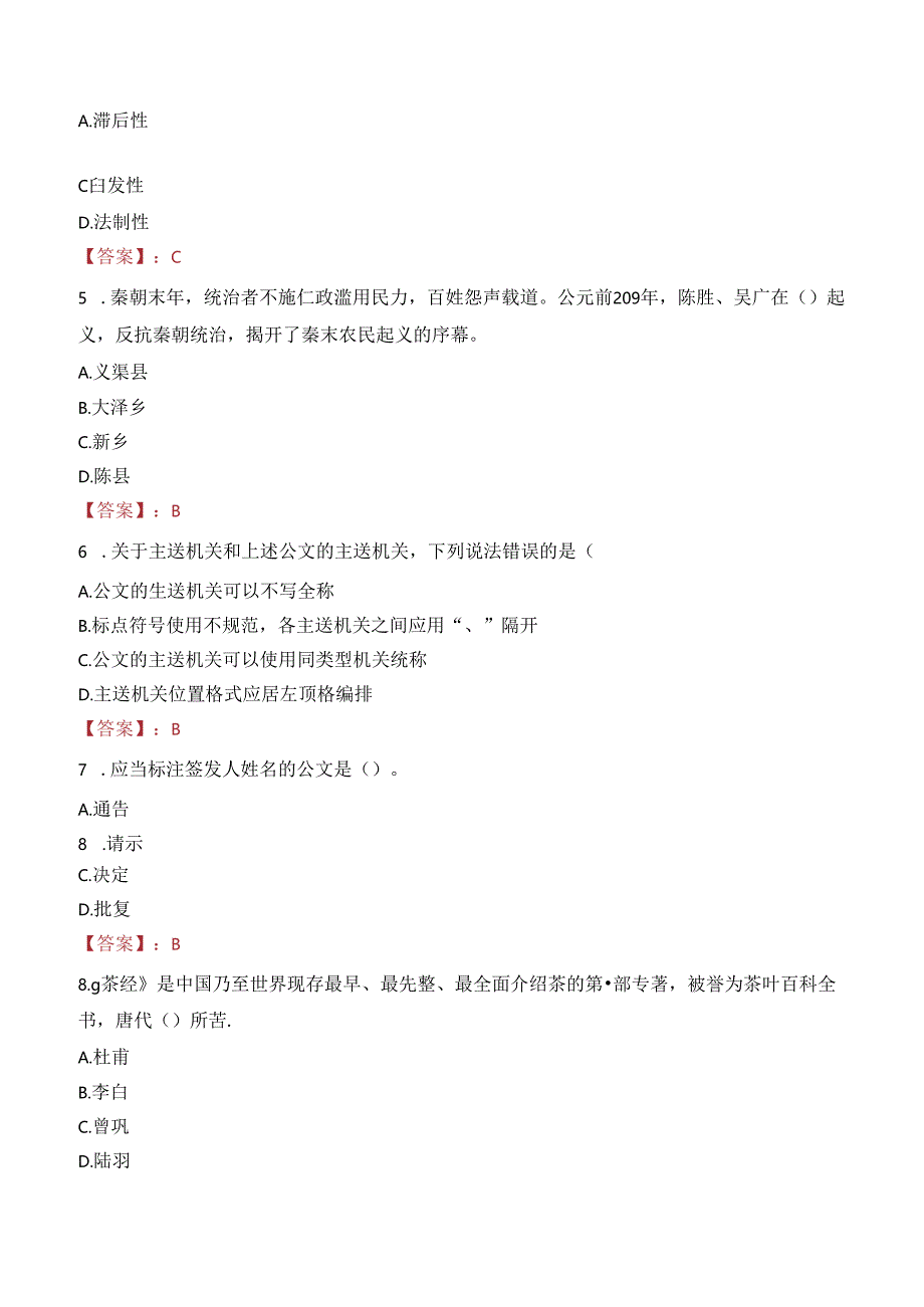 招商银行东莞分行社会招聘笔试真题2022.docx_第2页