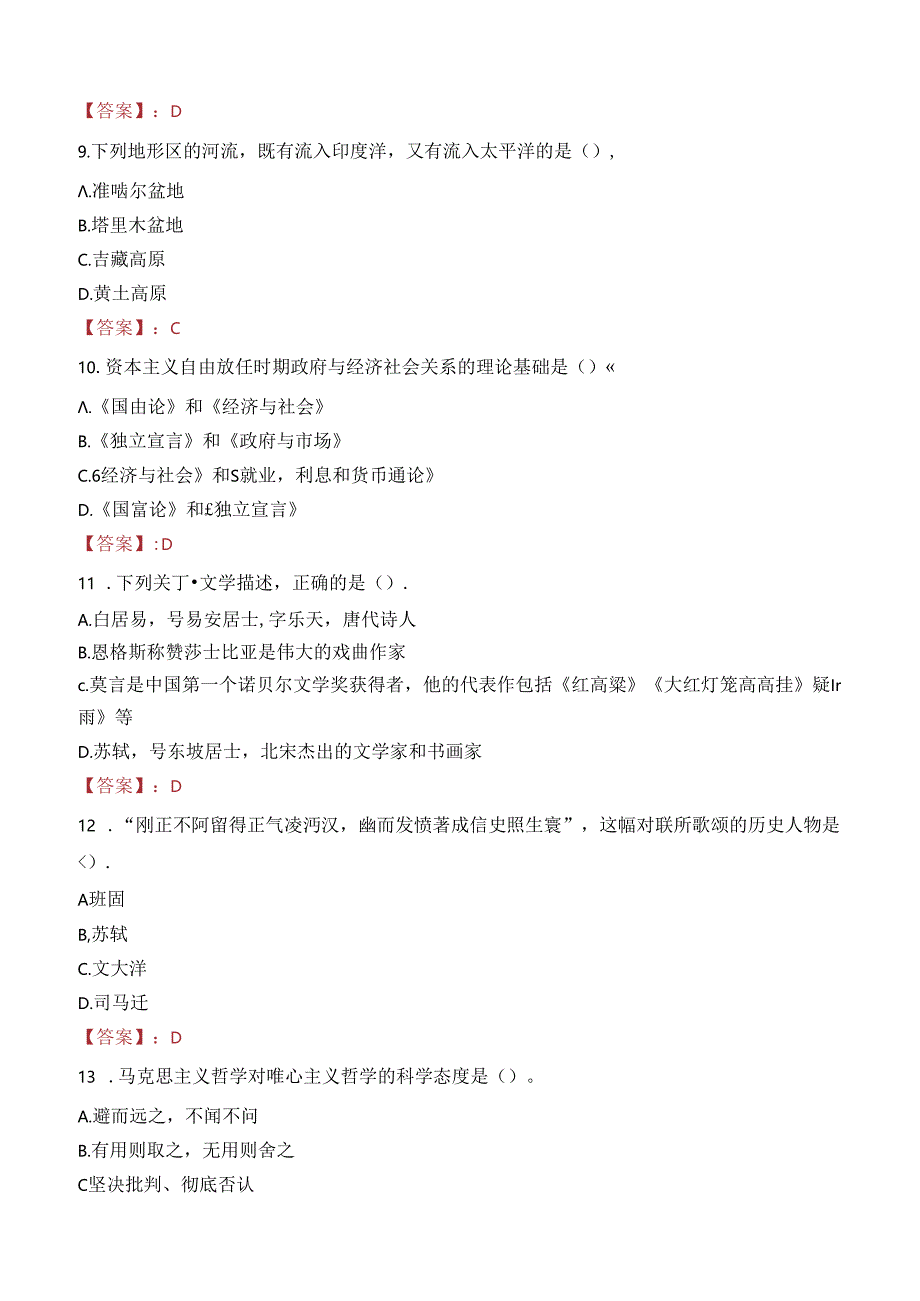 招商银行东莞分行社会招聘笔试真题2022.docx_第3页