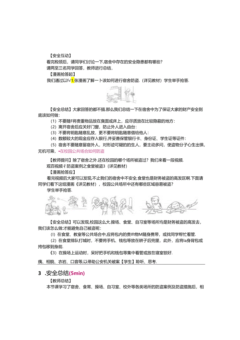 校园安全教育教学教案.docx_第3页