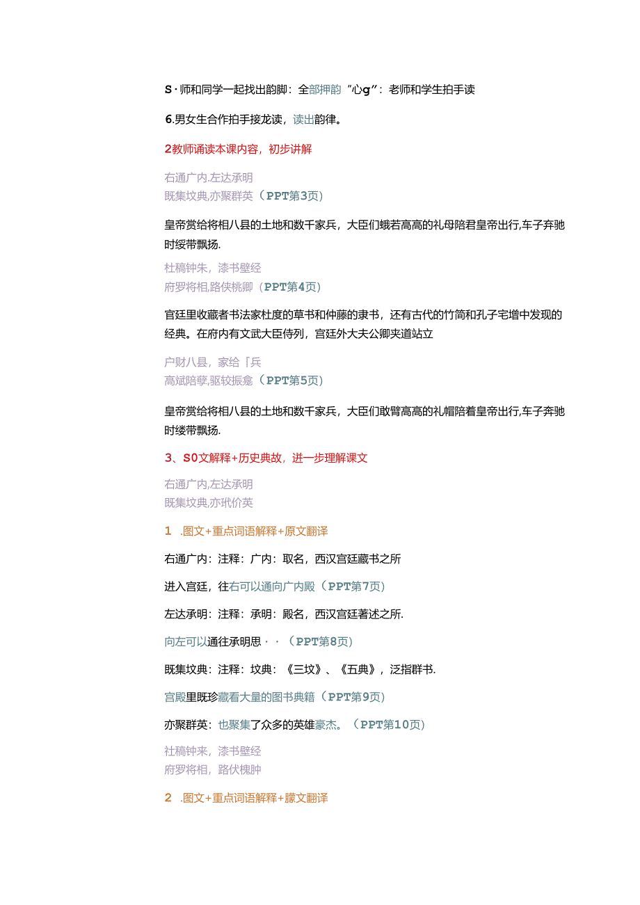 新版千字文14右通广内 教学设计.docx_第2页